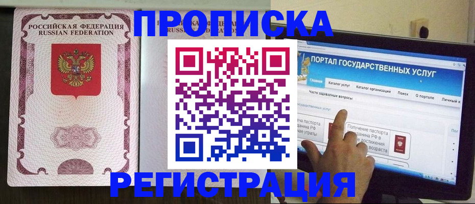 прописка гарантия в Лабинске