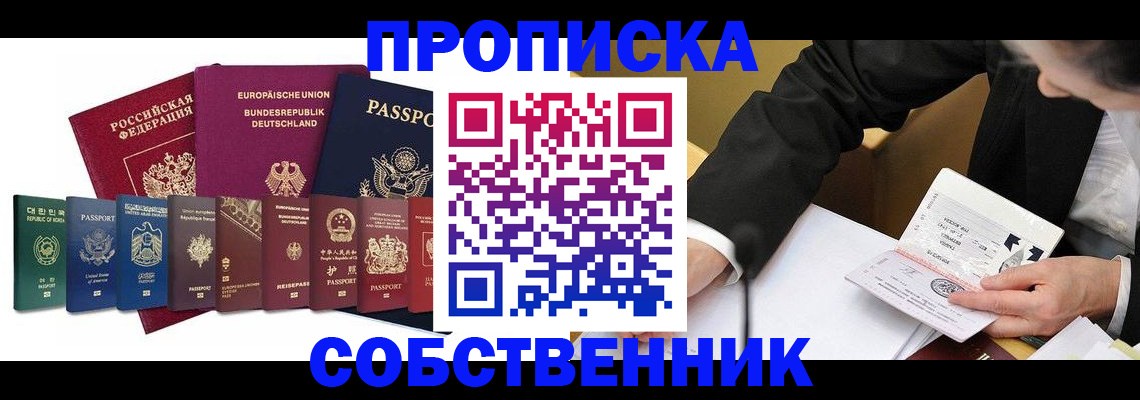 прописка поиск в Лабинске