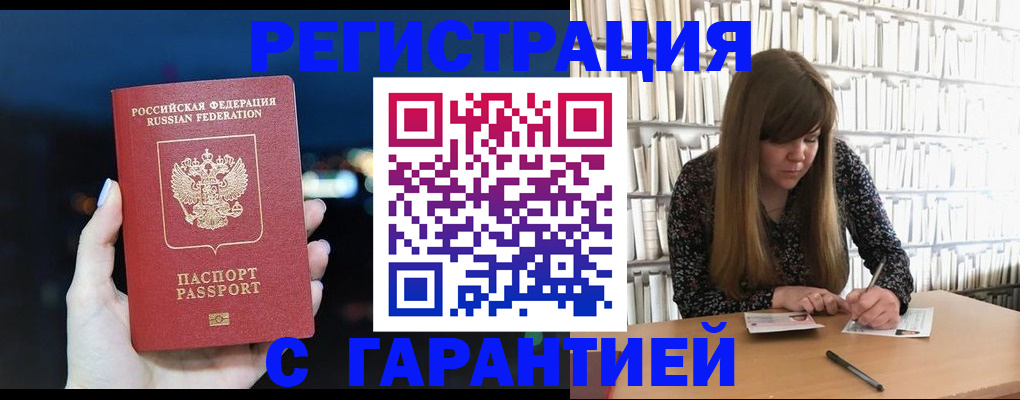 временная регистрация гарантия в Лабинске