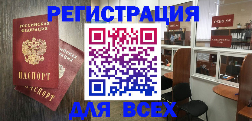 прописка штамп в Лабинске